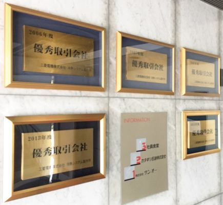 株式会社サンオー受賞履歴 株式会社サンオー受賞履歴